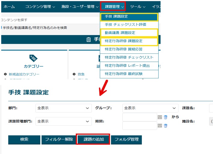 課題設定の仕方がわかりません。案内はどこに書いていますか